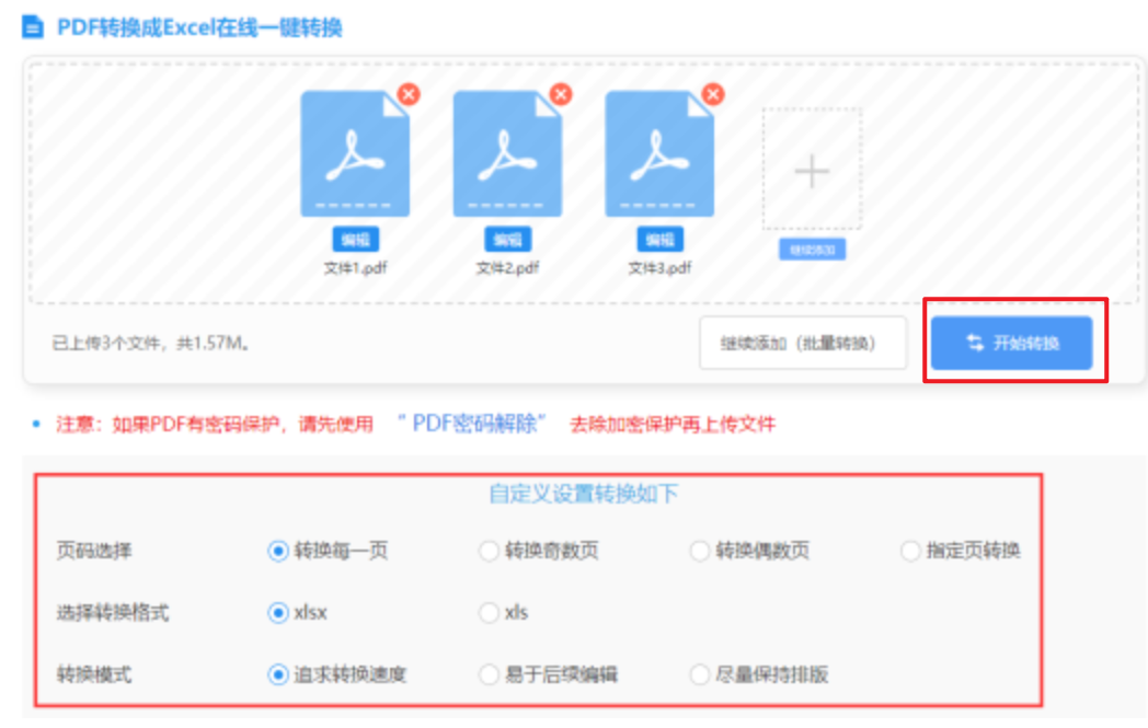 兴旺188使用讲解 - 开始转换